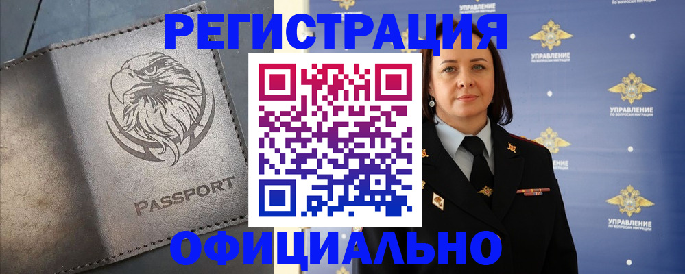 временная регистрация 2025 в Шимановске