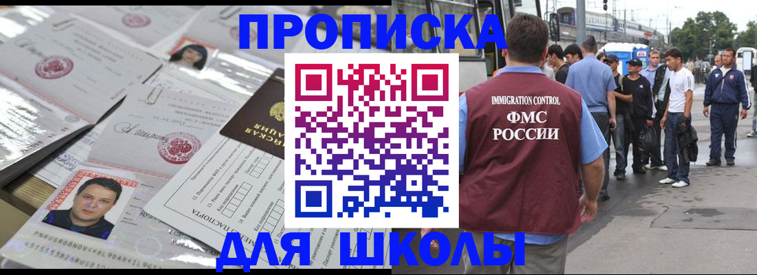прописка 2025 в Шимановске