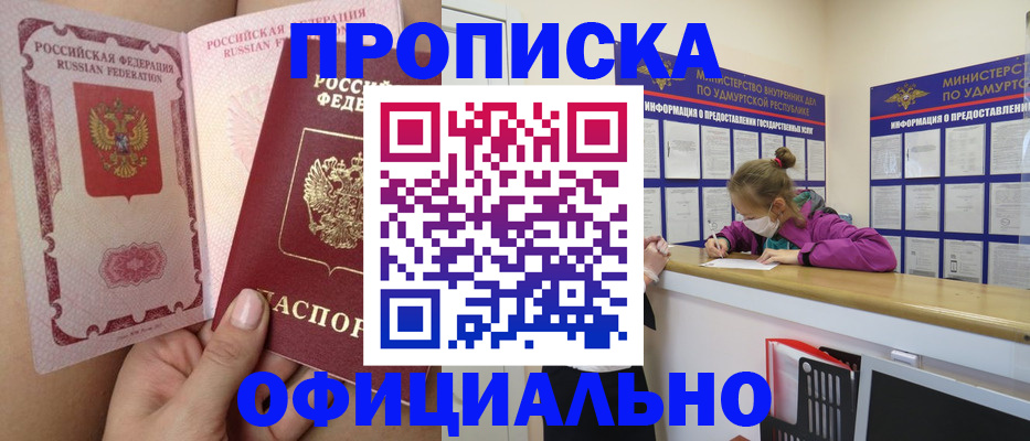 временная регистрация гарантия в Шимановске