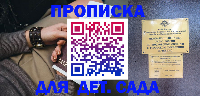 временная регистрация в Шимановске