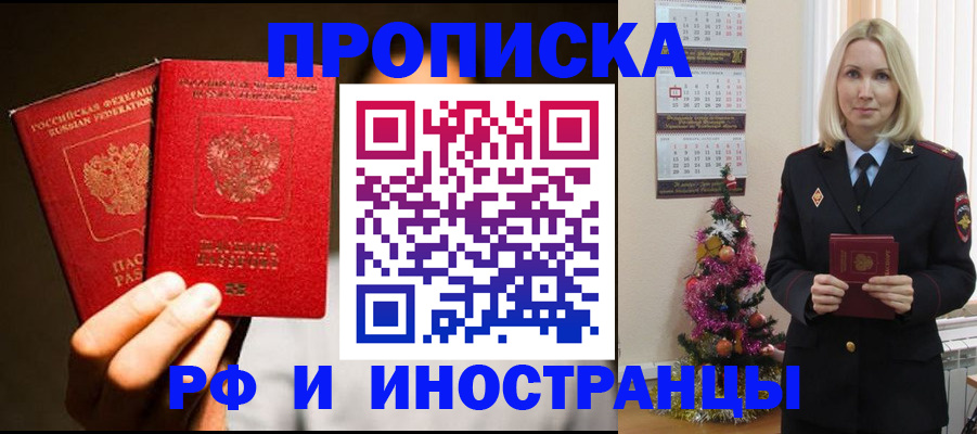 прописка гарантия в Шимановске
