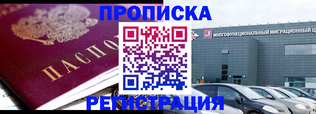 прописка иностранных граждан в Шимановске