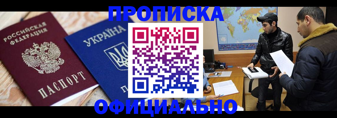 временная регистрация законно в Шимановске